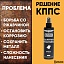 Удалитель ржавчины КППС SPRAY (250мл)